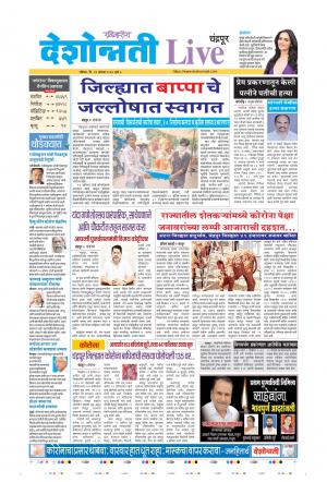 23th Aug Chandrapur Live