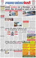 Roopnagar Kesari