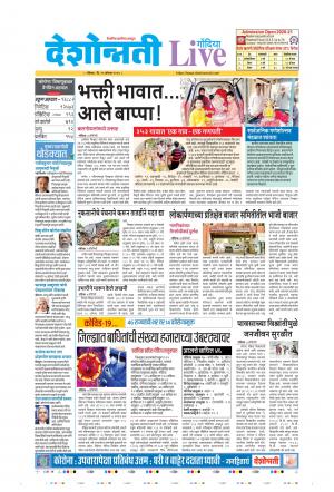 23th Aug Gondia Live