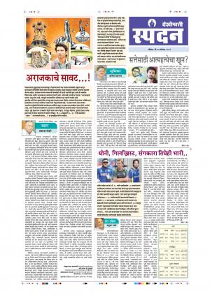 23th Aug Spandan Purovani