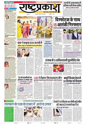 23th Aug Rashtraprakash