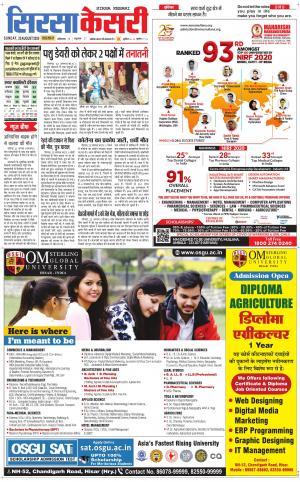 Haryana Sirsa kesari