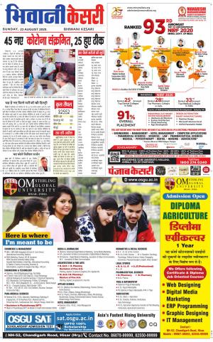 Punjab kesari / Haryana Bhiwani kesari