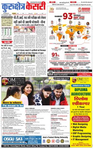 Punjab kesari / Haryana kurukshetra kesari