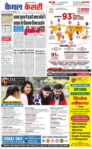 Punjab kesari / Haryana kaithal kesari