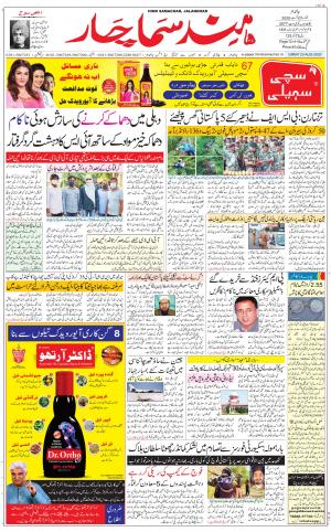 The Daily Hindsamachar Main