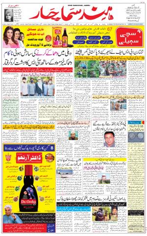 The Daily Hindsamachar Jammu