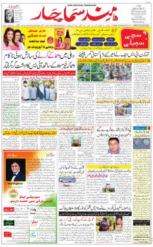 The Daily Hindsamachar Chandigarh