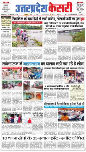 Uttar Pradesh kesari