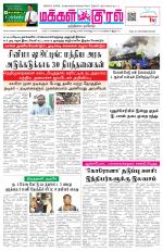 Makkal Kural Tamil Daily