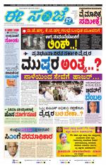 eESANJE :  Hubli -Dharwad 