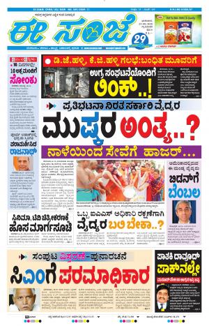 EESANJE-Tumakuru / Mysuru (23-08-2020)