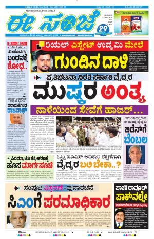 EESANJE-Bangalore (23-08-2020)