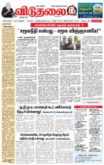 விடுதலை - viduthalai