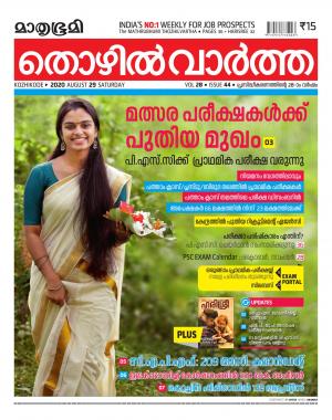 Thozhilvartha - 2020 August 29