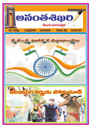ANANTASHIKARI MONTHLY MAGAZINE