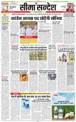 Jaipur Seema Sandesh 