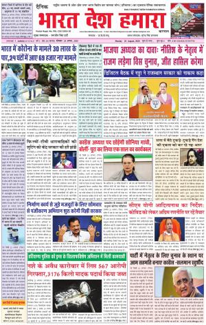 bharatdeshhamara haryana 24-08-2020