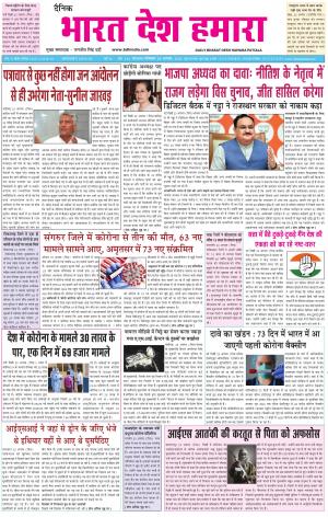 bharatdeshhamara punjab 24-08-2020