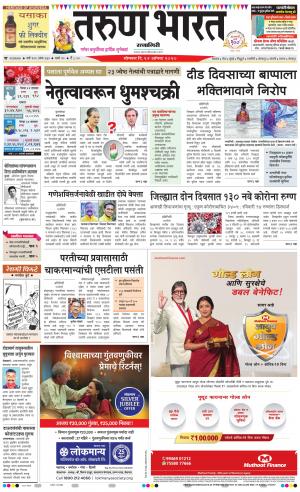 TARUN BHARAT RATNAGIRI