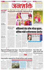 Jalgaon Janshakti