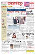 Kannadamma Daily Belgaum