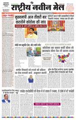 RASTRIYA NAVEEN MAIL DALTONGANJ EDITION