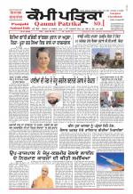 Qaumi Patrika (Punjabi)