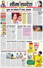 Ganganagar Seema Sandesh 