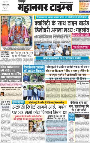 Mahanagar Times 23 August