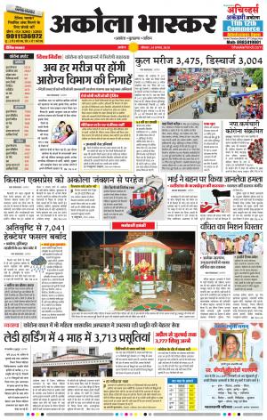 अकोला भास्कर