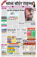 Sandhya Border Times, Sri Ganganagar