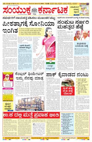 August, 24, 2020, Mangalore