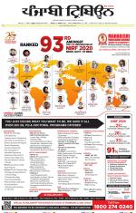 Punjabi Tribune (Delhi Edition)