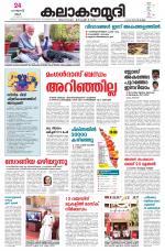 Kalakaumudi Daily Thiruvanathapuram 