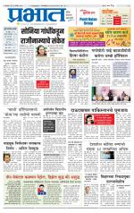 पुणे जिल्हा आवृत्ती