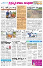 Tirupur-Coimbatore Supplement