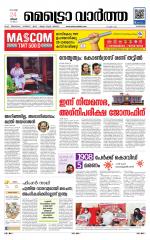 Metrovaartha - Alappuzha