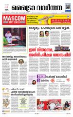 Metrovaartha - Kozhikode