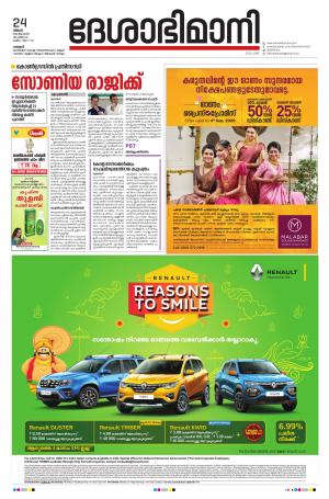 Palakkad, 24th August 2020