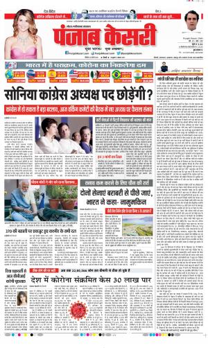 Date 24-08-2020 Punjab Kesari Noida
