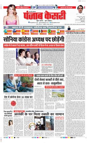 Date 24-08-2020 Punjab Kesari Meerut