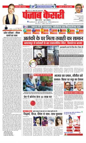 Date 24-08-2020 Punjab Kesari Madhya Pradesh Main