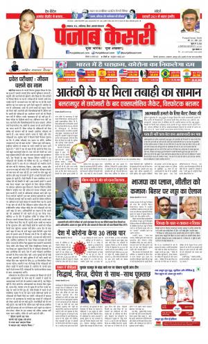 Date 24-08-2020 Punjab Kesari Lucknow