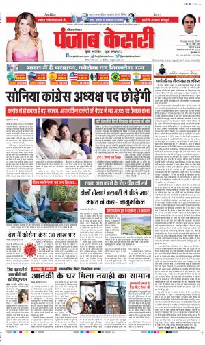 Kaithal - Punjab Kesari