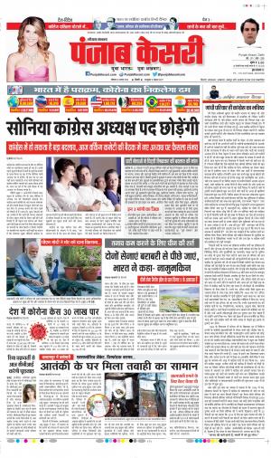 Date 24-08-2020 Punjab Kesari Karnal