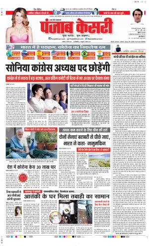 Date 24-08-2020 Punjab Kesari Bijnor