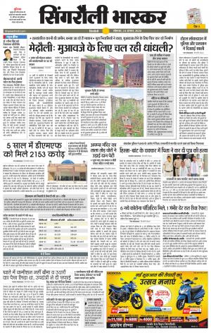 सिंगरौली भास्कर