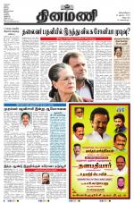 Dinamani - Tiruvannamalai