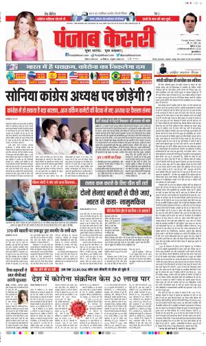 Date 24-08-2020 Punjab Kesari Delhi Main